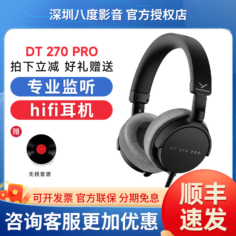 拜雅/拜亚动力DT270PRO头戴式有线hifi耳机便携专业监听耳麦