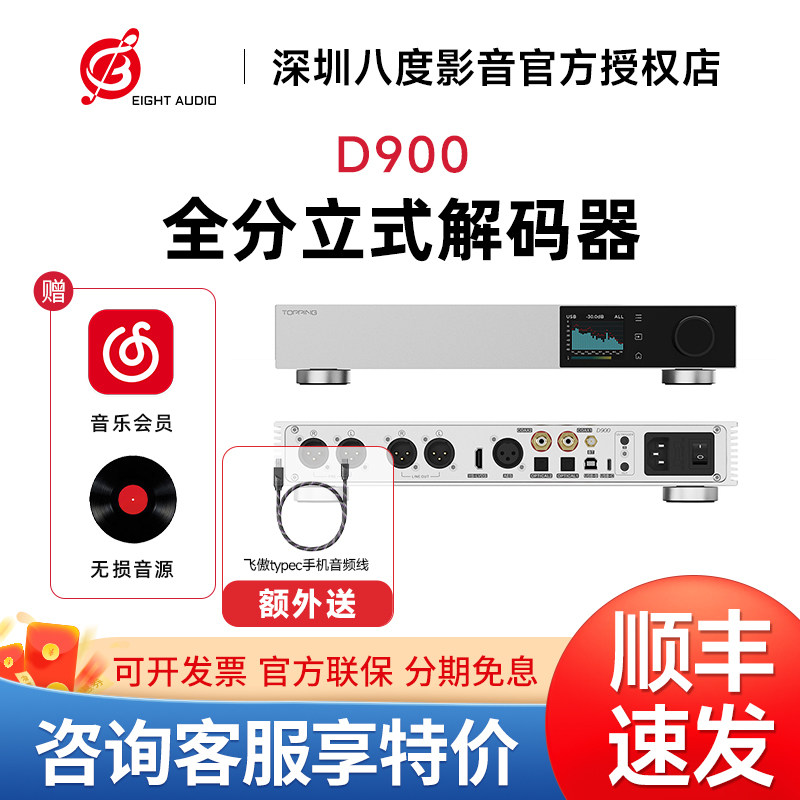 TOPPING拓品D900台式独立解码器全新分立式1bit 32相PSRM解码架构