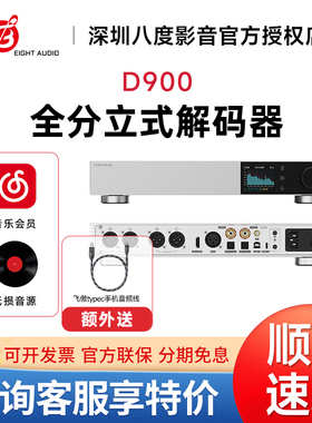 TOPPING拓品D900台式独立解码器全新分立式1bit 32相PSRM解码架构