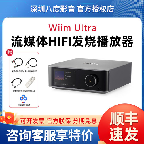 美国WiiM Ultra无线蓝牙解码音乐串流媒体数播hifi发烧播放器