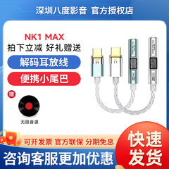 NICEHCK原道NK1 MAX解码耳放线耳机转接线CX31993+MAX97220小尾巴