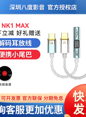NICEHCK原道NK1 MAX解码耳放线耳机转接线CX31993+MAX97220小尾巴