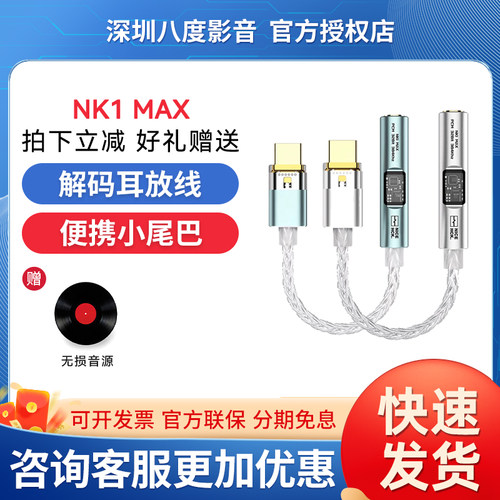 NICEHCK原道NK1 MAX解码耳放线耳机转接线CX31993+MAX97220小尾巴