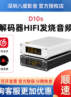 TOPPING拓品D10s桌面HIFI发烧USB音频解码器ES9038Q2M 硬解DSD256