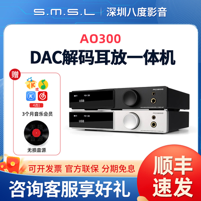 SMSL双木三林AO300蓝牙解码器hifi发烧dac解码耳放一体机功放机