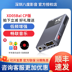 xDuoo/乂度XD05Bal cp版 蓝牙HiFi便携平衡解码器耳放一体机