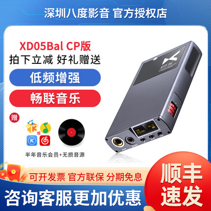 xDuoo/乂度XD05Bal cp版 蓝牙HiFi便携平衡解码器耳放一体机