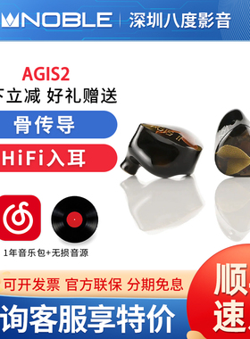 NOBLE诺岱 AGIS2斯巴达之王 八单元混合单元有线hifi耳机