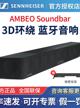 SENNHEISER/森海塞尔AMBEO Soundbar音箱电视回音壁音响PLUS MINI
