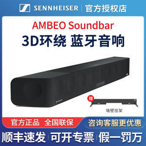 SENNHEISER/森海塞尔AMBEO Soundbar音箱电视回音壁音响PLUS MINI