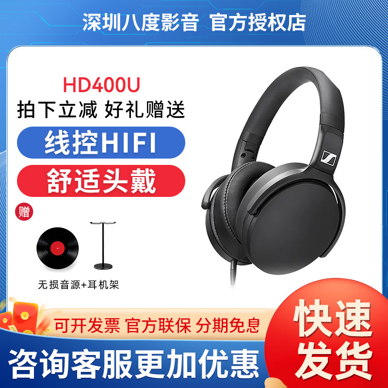 森海塞尔HD400U头戴式有线HIFI耳机typec接口专业游戏