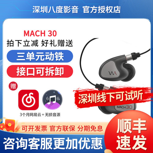 Westone/威士顿MACH 30马赫3单元动铁HiFi耳机威世顿入耳式耳塞