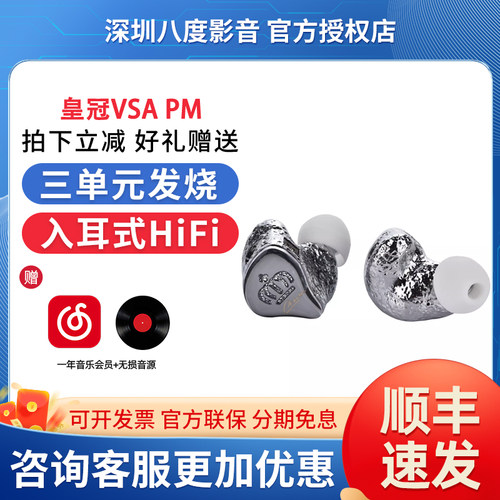 丽弦 锦瑟香也 皇冠VSA PM铝带平板入耳式耳机有线HiFi耳机