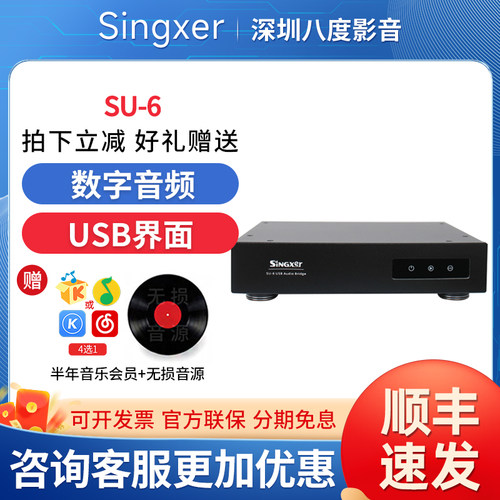 船Singxer SU-6 USB数字音频界面XMOS XU208 CPLD飞秒时钟