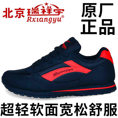 北京瑞祥宇健步鞋中老年超轻底防
