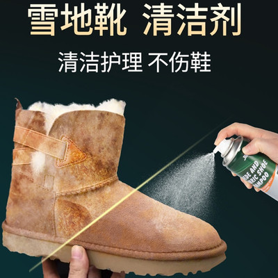 磨砂皮雪地靴清洁剂绒面补色翻新