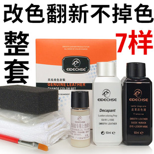 皮革染色剂真皮衣鞋 染色沙发修复漆皮包上色油蜡皮翻新补色改色剂