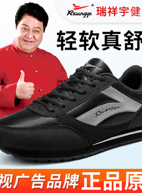 北京瑞祥宇健步鞋超轻软底健身鞋