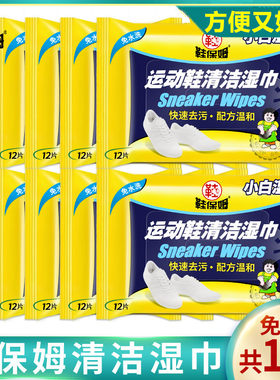 清洁湿纸巾小白鞋神器