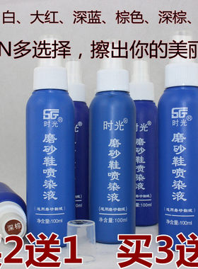 时光磨砂鞋喷染液反绒皮雪地靴补