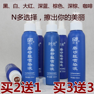 时光磨砂鞋喷染液反绒皮雪地靴补色翻新喷剂绒面上色鞋粉清洁去污