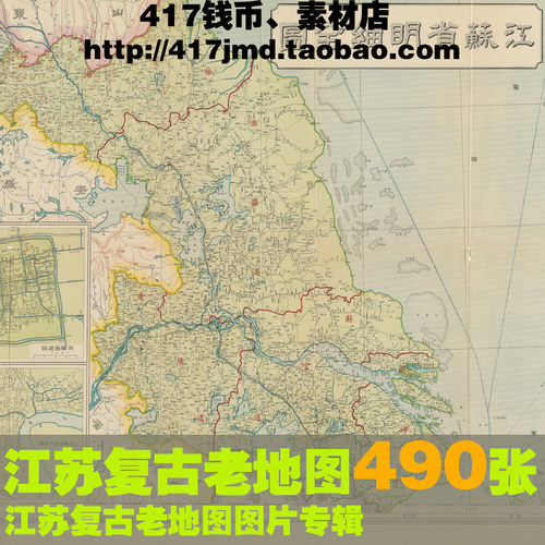[舆图 古图集]清末民国老旧复古江苏省老DI图22G设计参考素材