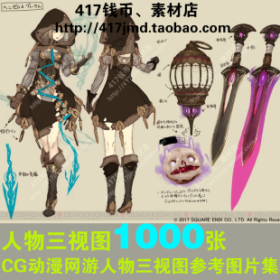 [动漫 CG] 网游人物设定三视图 正面侧面背面参考设计图片素材