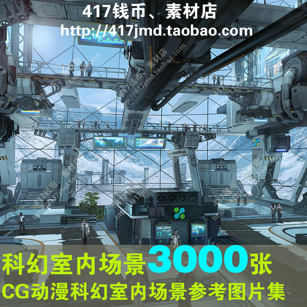 [动漫 cg]科幻 未来科技 外星飞船室内场景原画网游设定设计素材