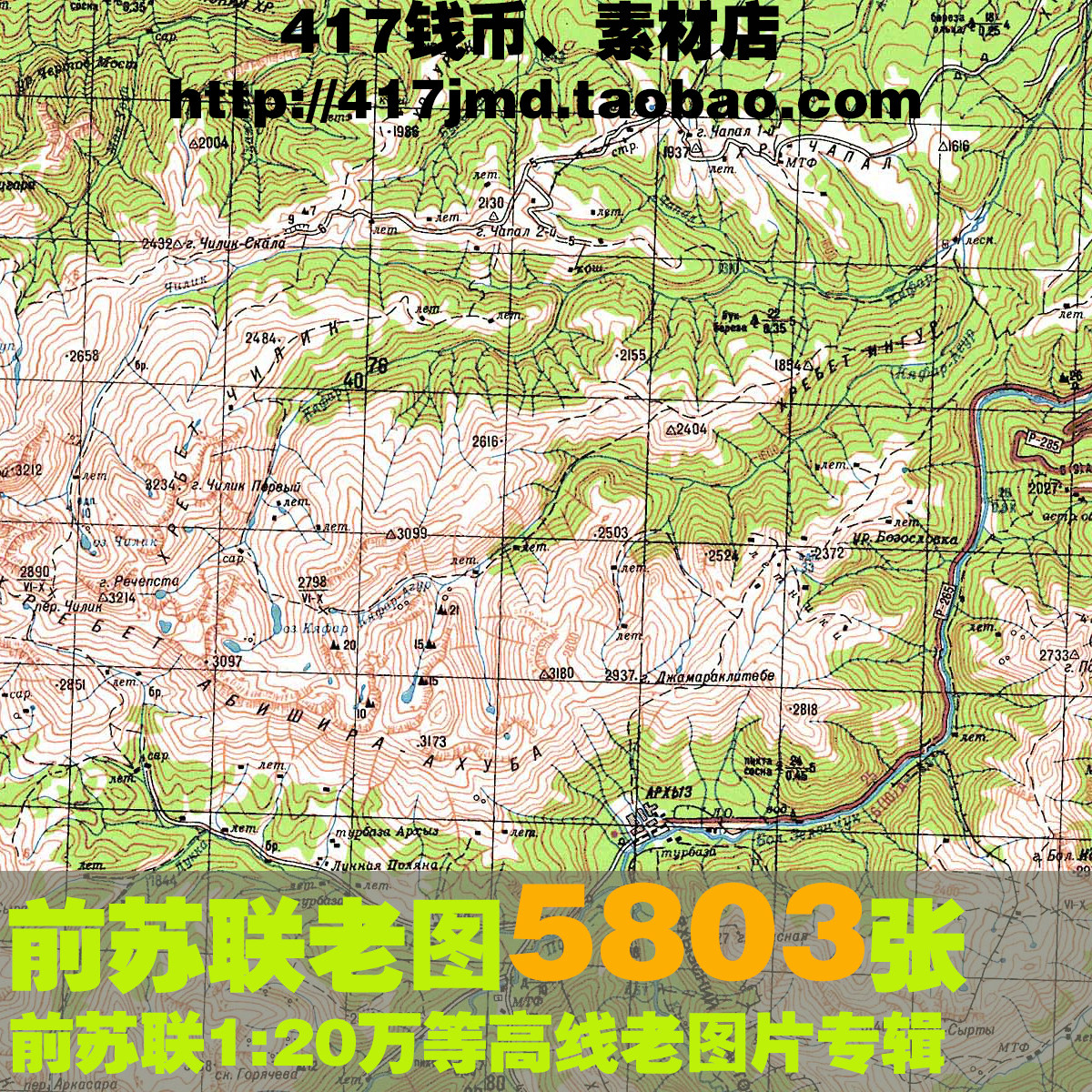 [舆图 古图集]5803张前苏联全境1：20万军事交通等高线老图素材