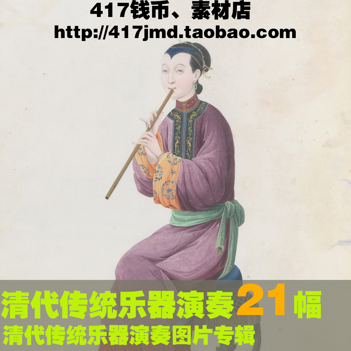[古早图 图谱]清代 中国传统乐器演奏复古手绘彩绘参考图片素材