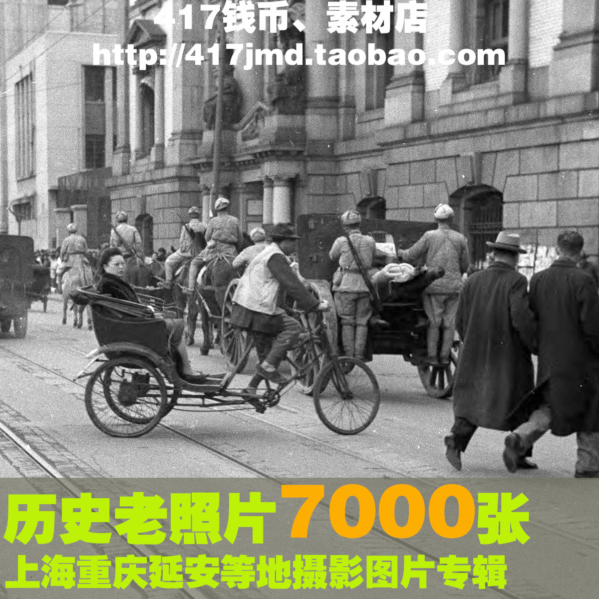 [摄影集 图集]1932-1944年 上海重庆延安等地历史人文老照片素材