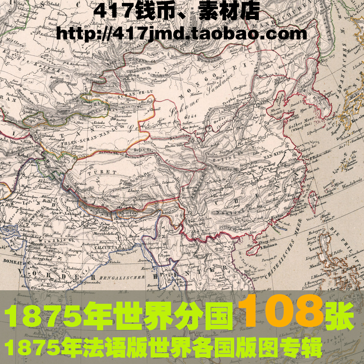 [舆图 古图集]1875年古本世界全图各国分国版图装饰图片参考素材 商务/设计服务 设计素材/源文件 原图主图