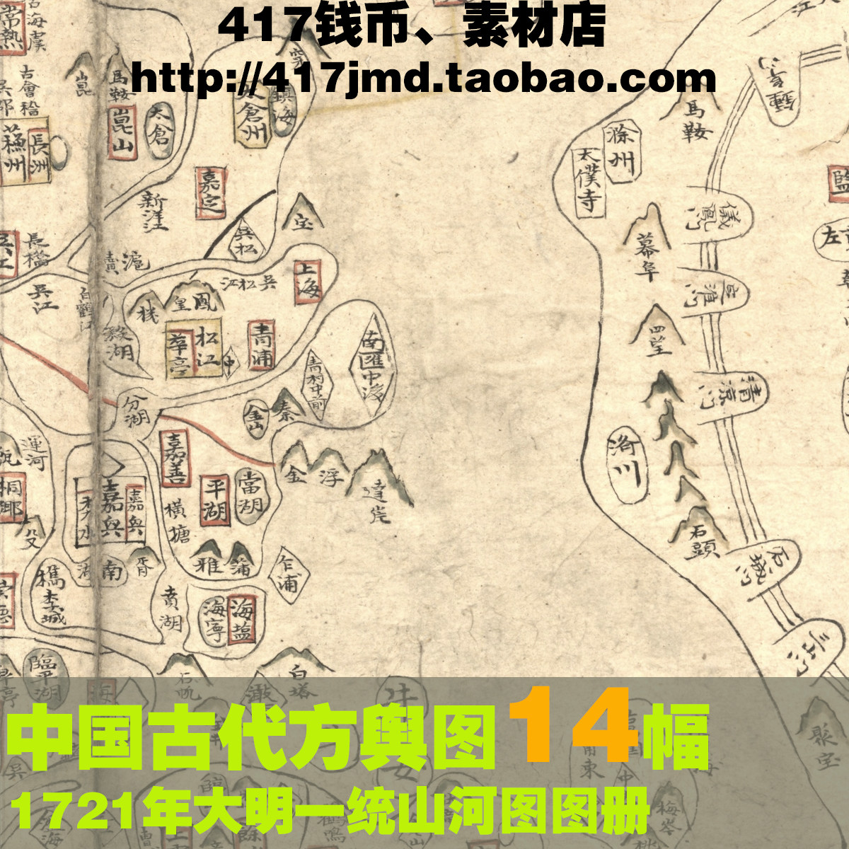 [舆图 古图集]1721年大明一统山河图图册