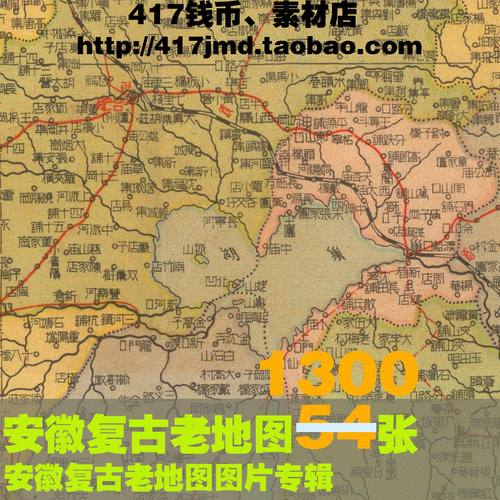 [舆图 古图集]清代及民国安徽省老DI图街道交通16G参考素材