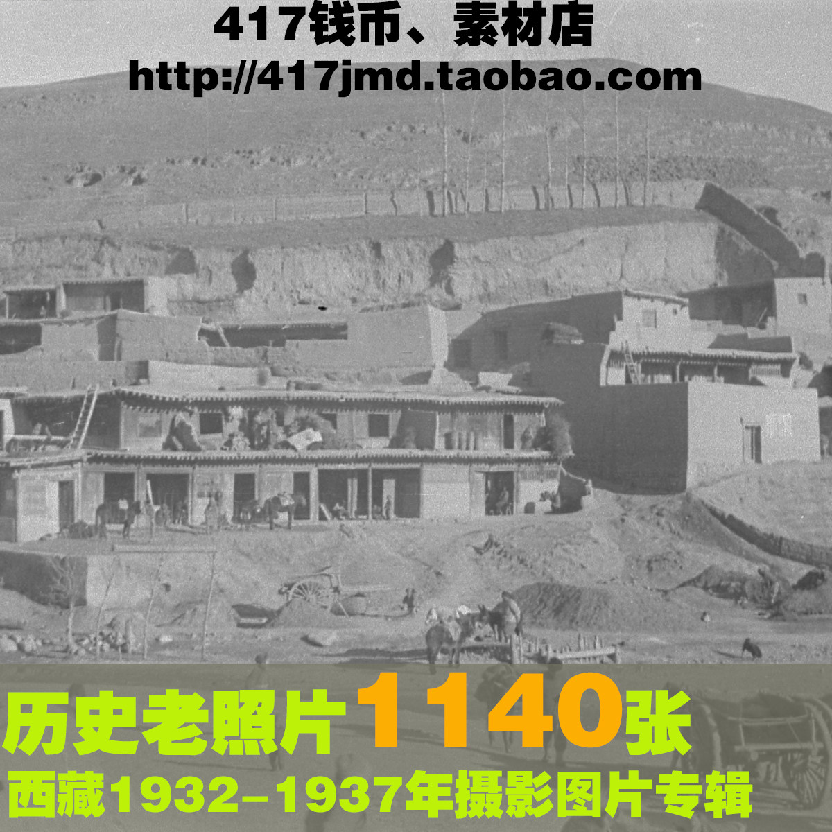 [图集]1932-1937年 西藏 历史人文纪实建筑黑白老照片素材