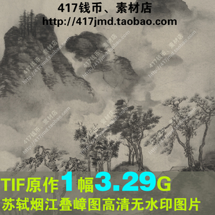 [国画][明代]沈周 文徵明补图 苏轼烟江叠嶂图 临摹喷绘素材