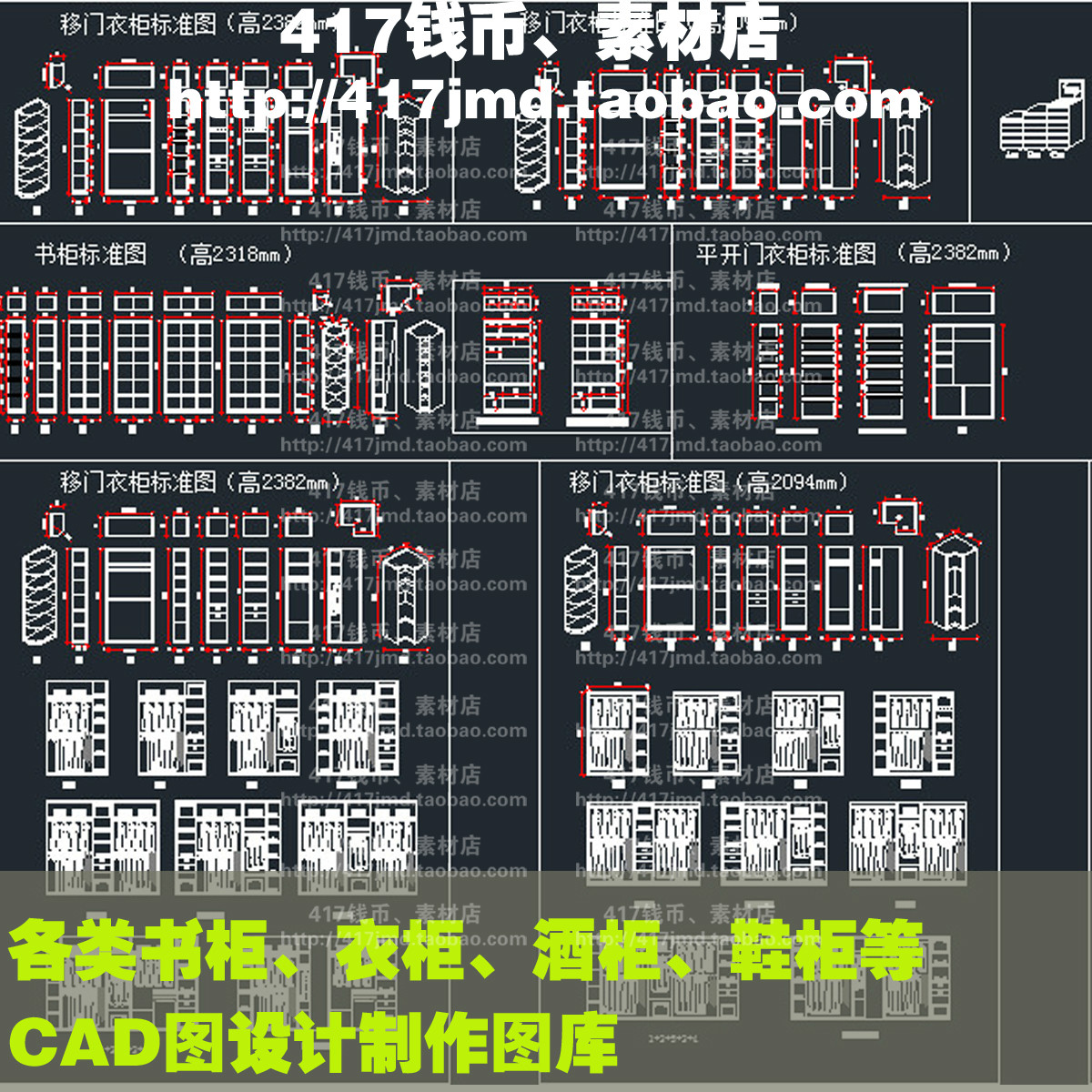 [CAD]各类衣柜书柜酒柜储物柜鞋柜等CAD图库设计参考素材