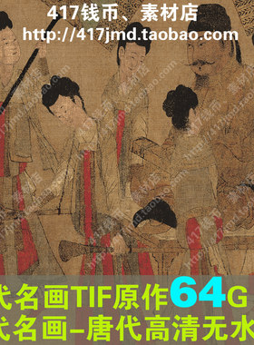[国画][历代合集][唐代] 山水 花鸟  高清TIF图片临摹喷绘素材