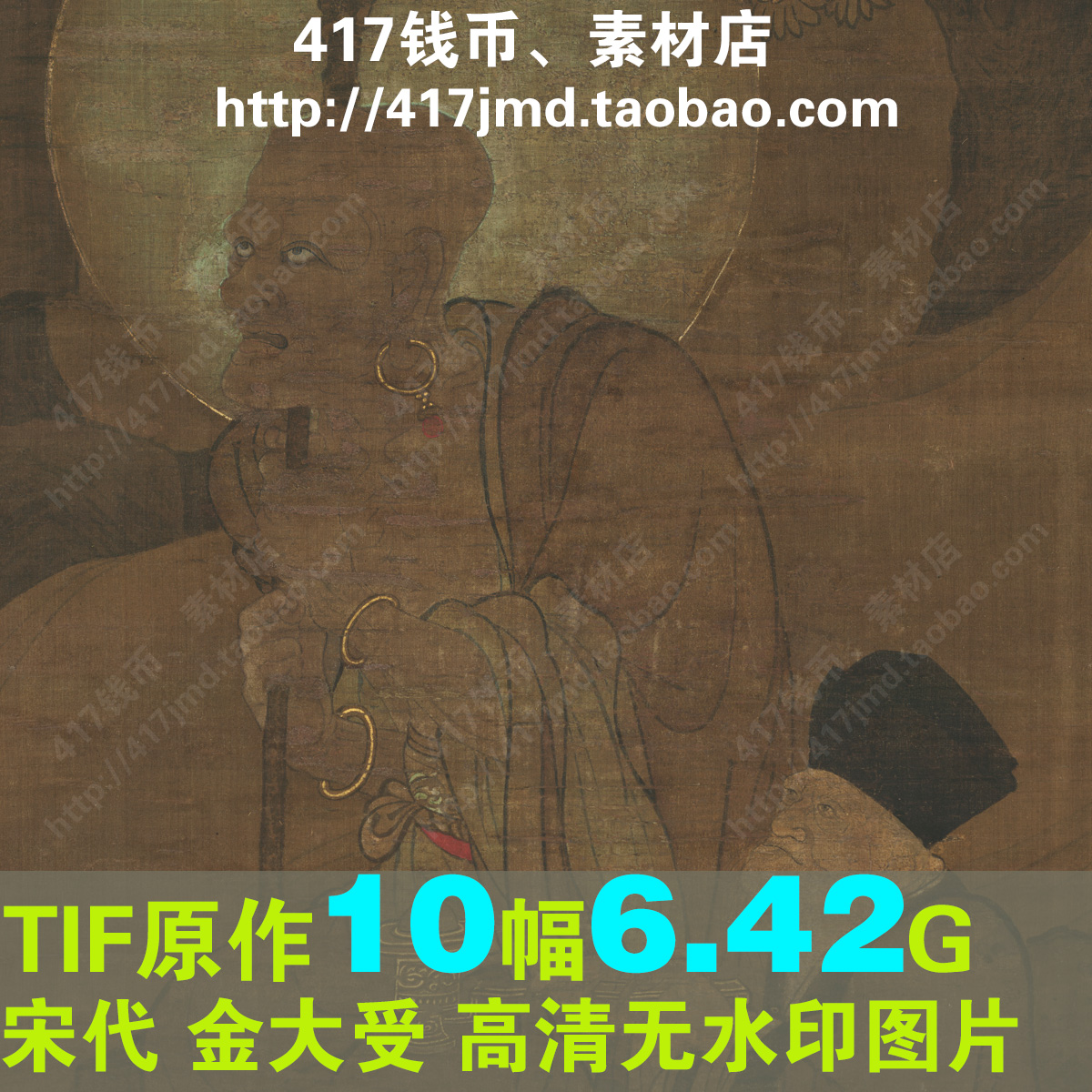 [国画][宋代]金大受 十六罗汉图绢本 高清tif图片临摹喷绘素材