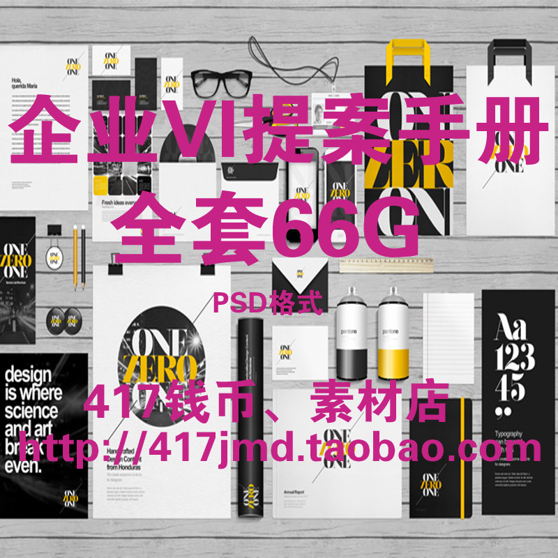 [PSD分层模板]国外VI系统提案产品手册全套完整设计参考素材