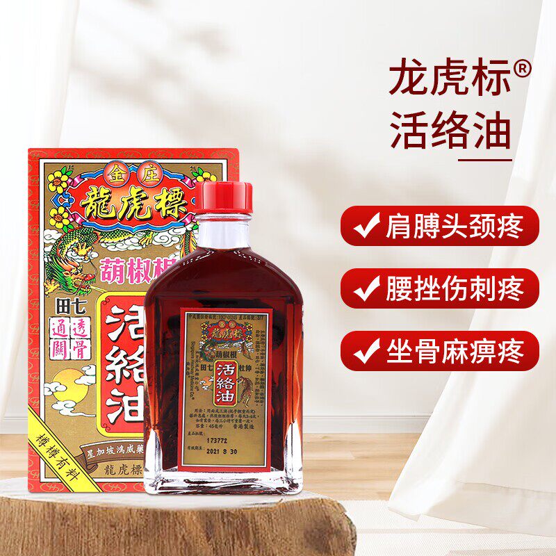 香港代购龙虎标活络油坐骨麻痹消肿散瘀祛风散虚寒伤风头晕45ml