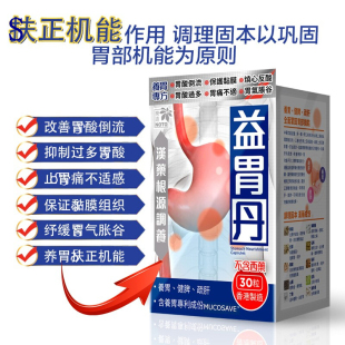 香港代购乐道益胃丸30粒益胃丹胃得乐胃仙U胃胀暖气调理肠胃养胃