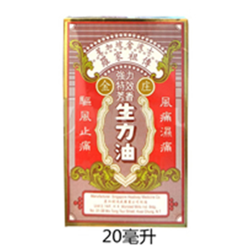 星加坡金波士罗家强力生力油20ml