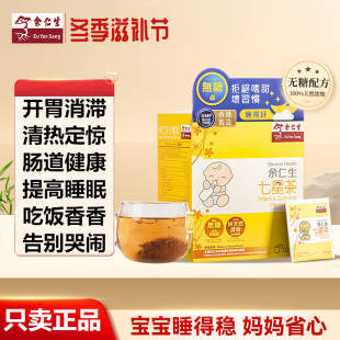 香港余仁生七星茶小儿童宝宝开胃消化好睡眠好清火舒缓肠胃12包装