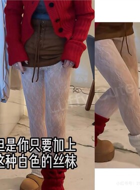 金靖同款白色蕾丝丝袜御姐风芭蕾花朵复古性感蕾丝连裤渔网袜纯欲