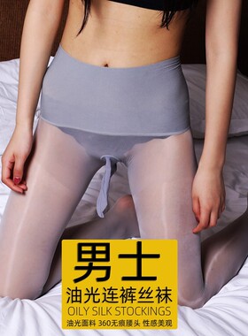 男士趣黑色伪娘丝袜jj套油光超薄透明隐形连裤袜女装大佬飞机袜