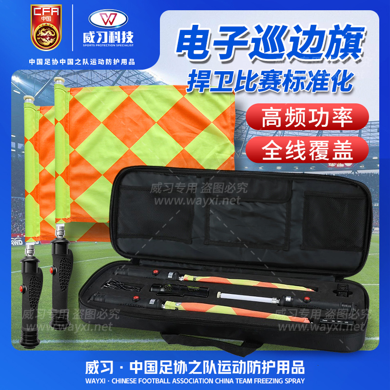电子比赛用裁判装备发令旗