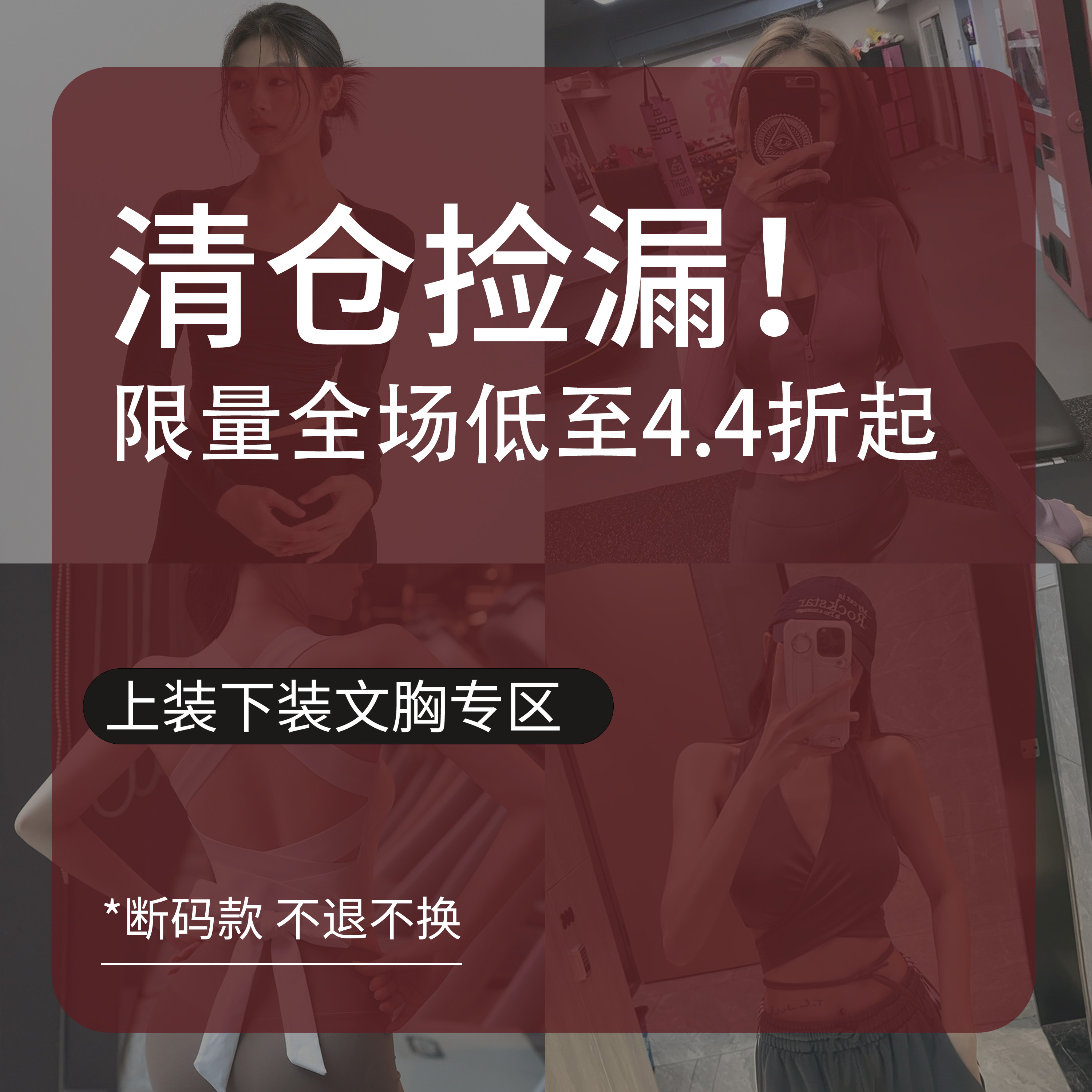 断码清仓特价瑜伽服上衣跑步显瘦运动长裤休闲健身内衣普拉提背心