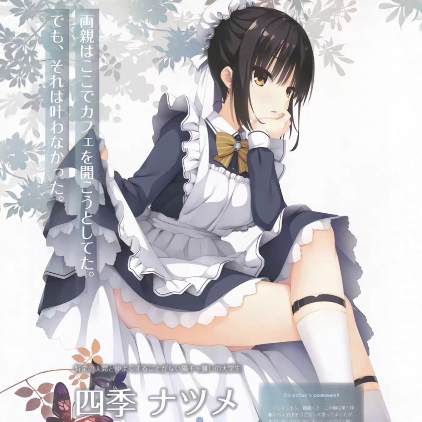 星光咖啡馆与死神之碟　四季夏目cosplay服装女仆装