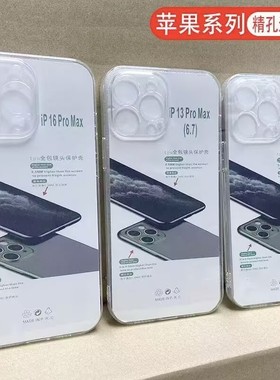 适用苹果17手机壳 AIR 16 15 14 13透明镜头全包软套11 12 PROMAX